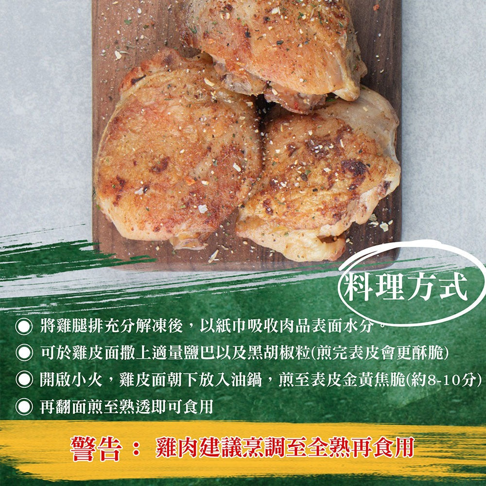 漢克嚴選 鮮嫩國產生鮮大雞腿排 2 片 商品圖 5