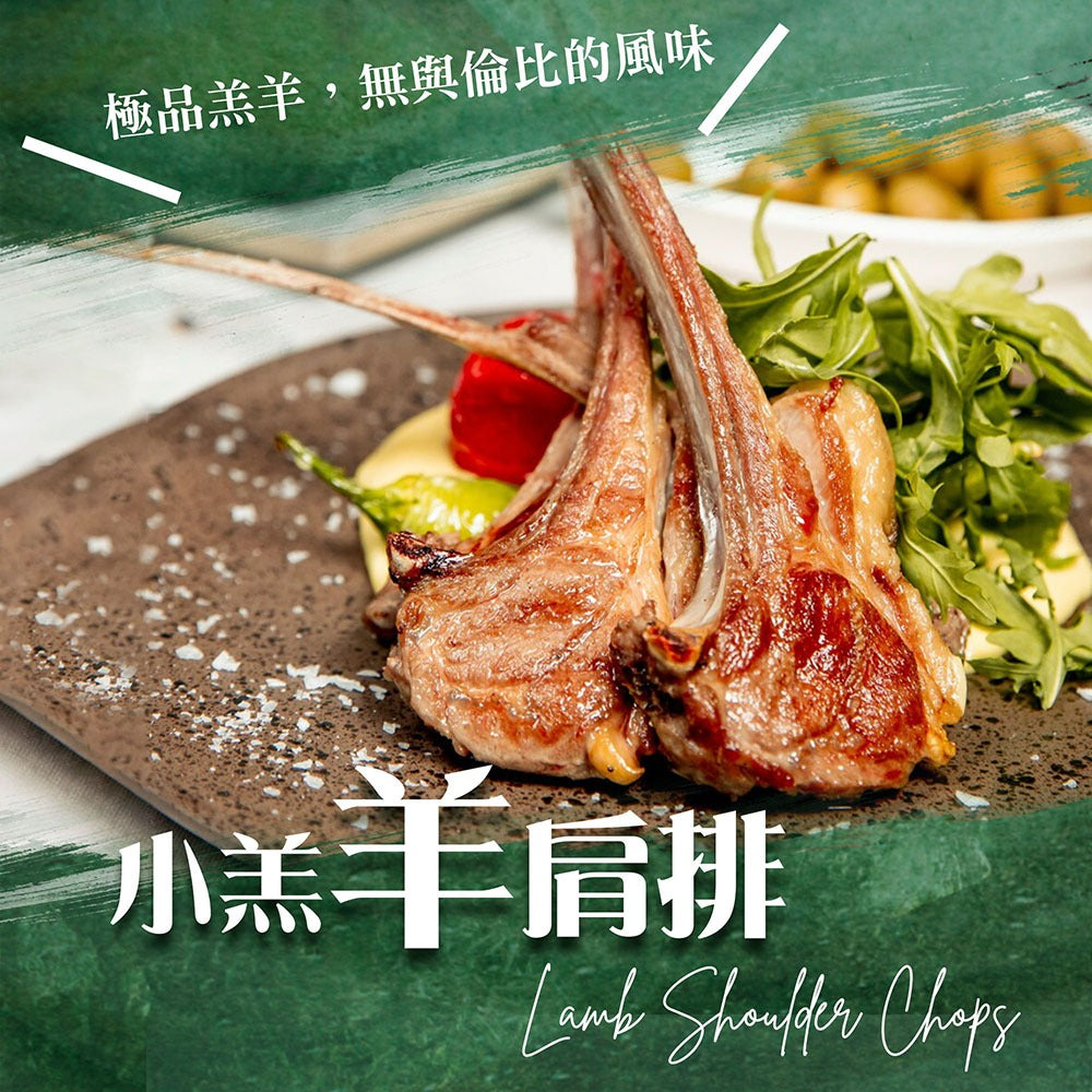 漢克嚴選 紐西蘭小羔羊法式帶骨羊肩小排 商品圖 2