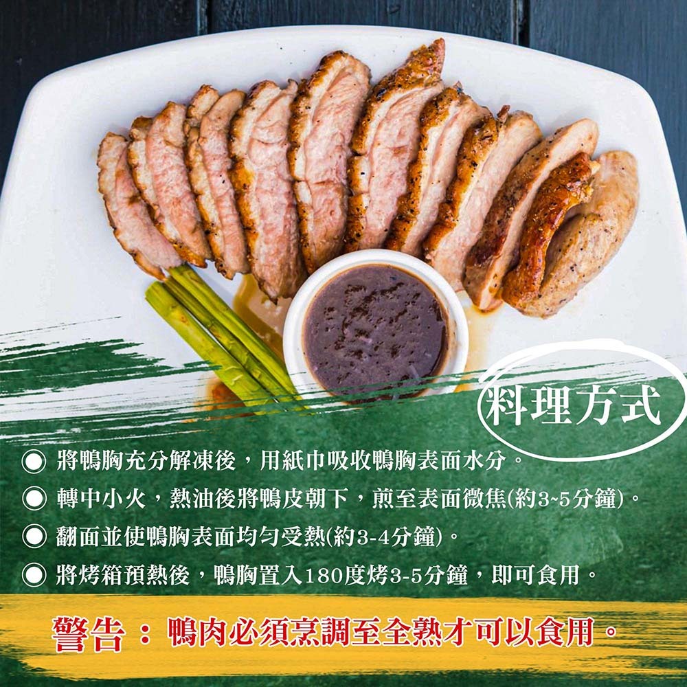 漢克嚴選 國產厚切香煎嫩櫻桃鴨胸 商品圖 7