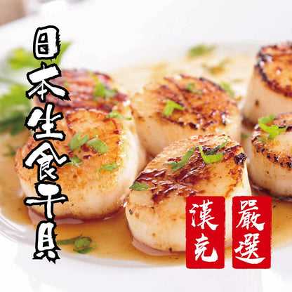 漢克嚴選 日本北海道生食級 3S 干貝 商品圖 4