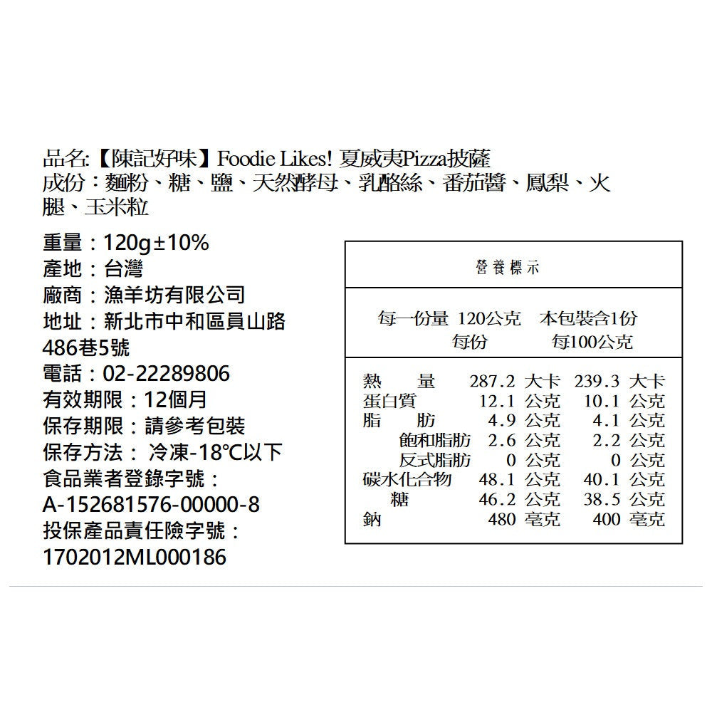 陳記好味 Foodie Likes! 職人手工頂級披薩(總匯 商品圖 6