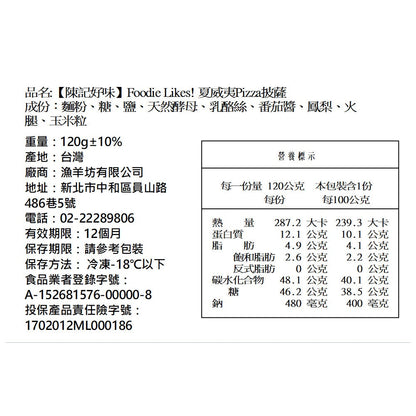 陳記好味 Foodie Likes! 職人手工頂級披薩(總匯 商品圖 6