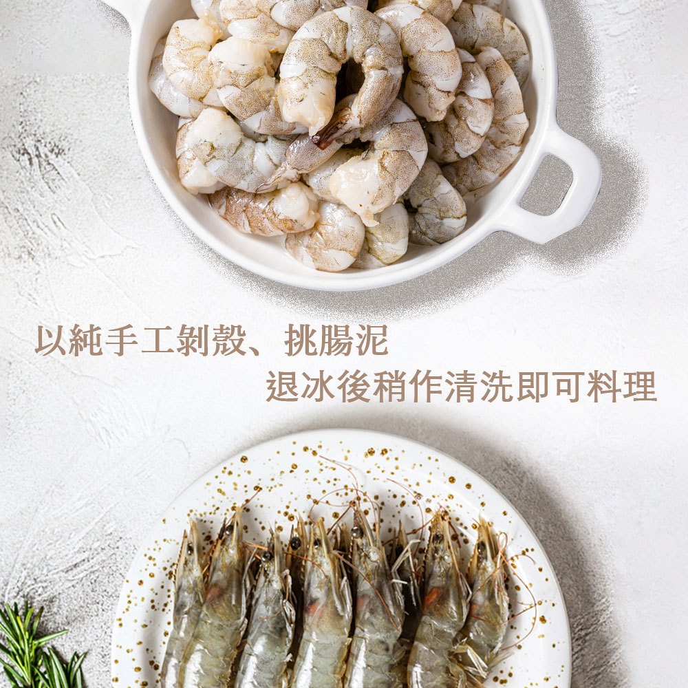 漢克嚴選 清甜爽脆已割背蝦仁 商品圖 2