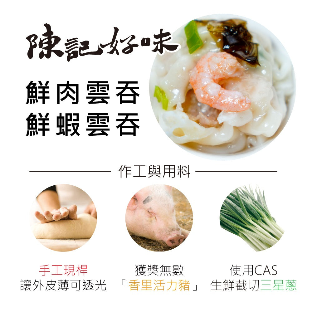 陳記好味 香里豚鮮蝦鮮肉手工大雲吞 商品圖 4