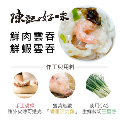 陳記好味 香里豚鮮蝦鮮肉手工大雲吞 商品圖 4
