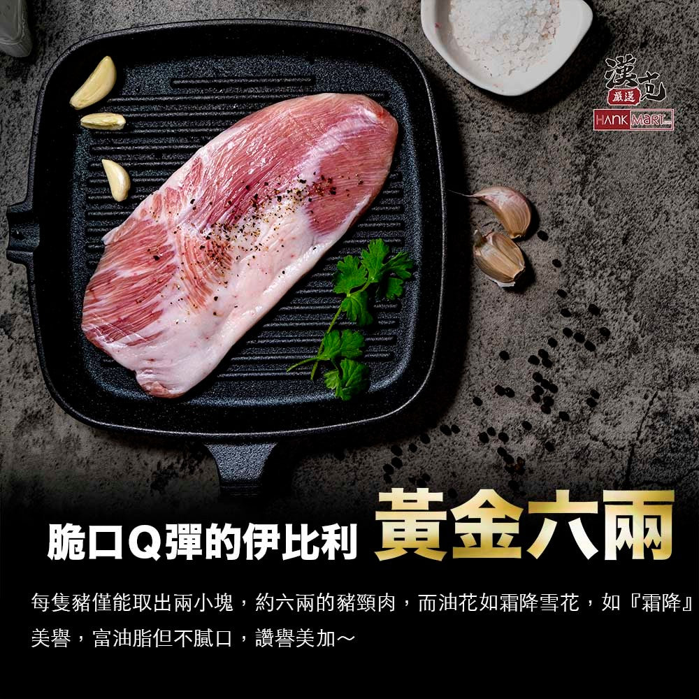 漢克嚴選 霜降松阪豬 商品圖 5