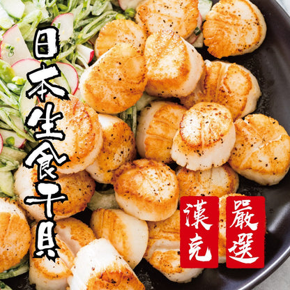 漢克嚴選 日本北海道生食級 3S 干貝 6 包(免運組) 商品圖 4