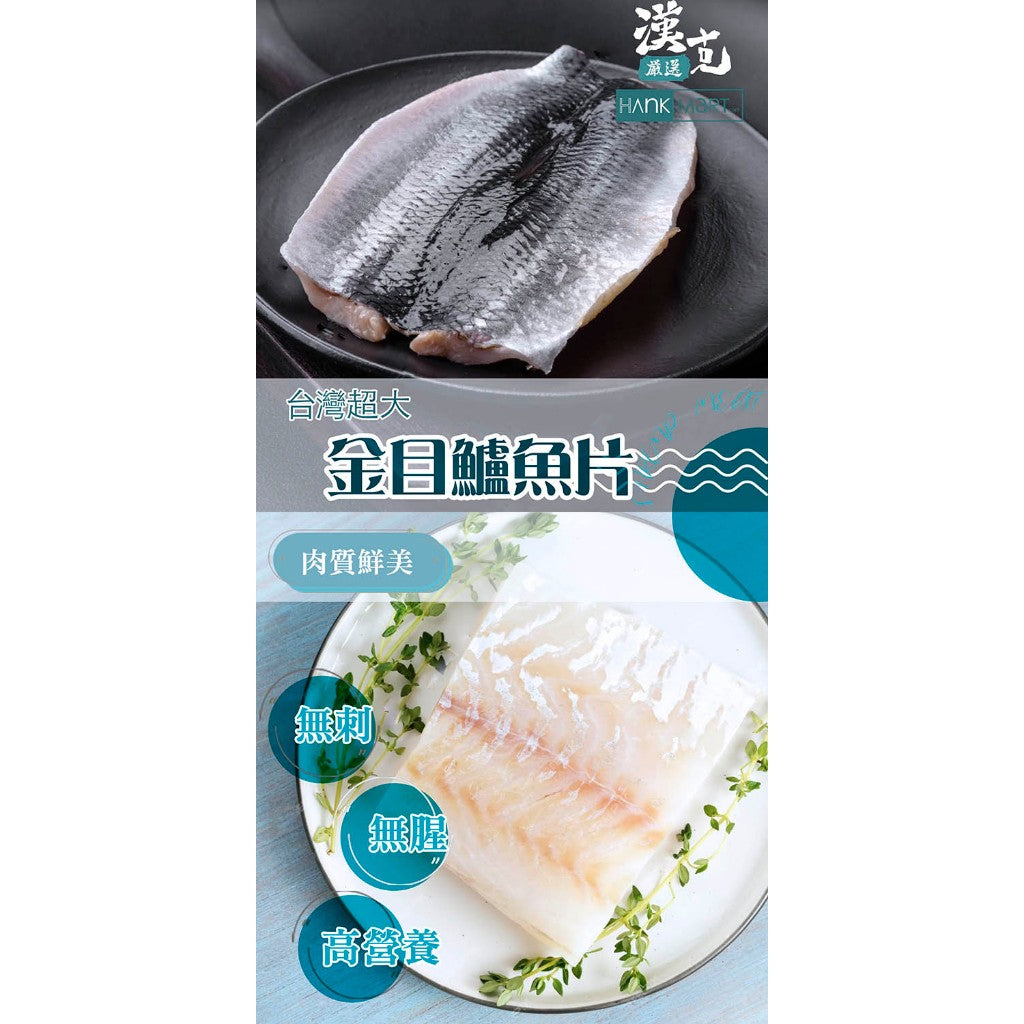漢克嚴選 台灣金目鱸魚片 商品圖 2
