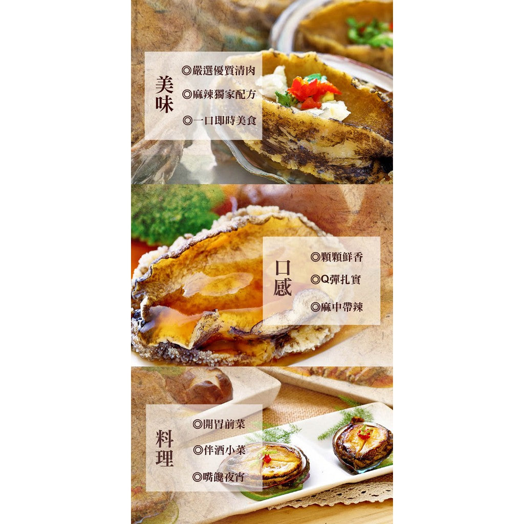 陳記好味 椒麻香辣一口鮑 3 包 商品圖 4