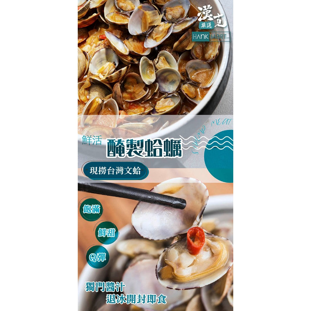 漢克嚴選 台灣嚴選大顆醃蛤蜊 5 包組 商品圖 2