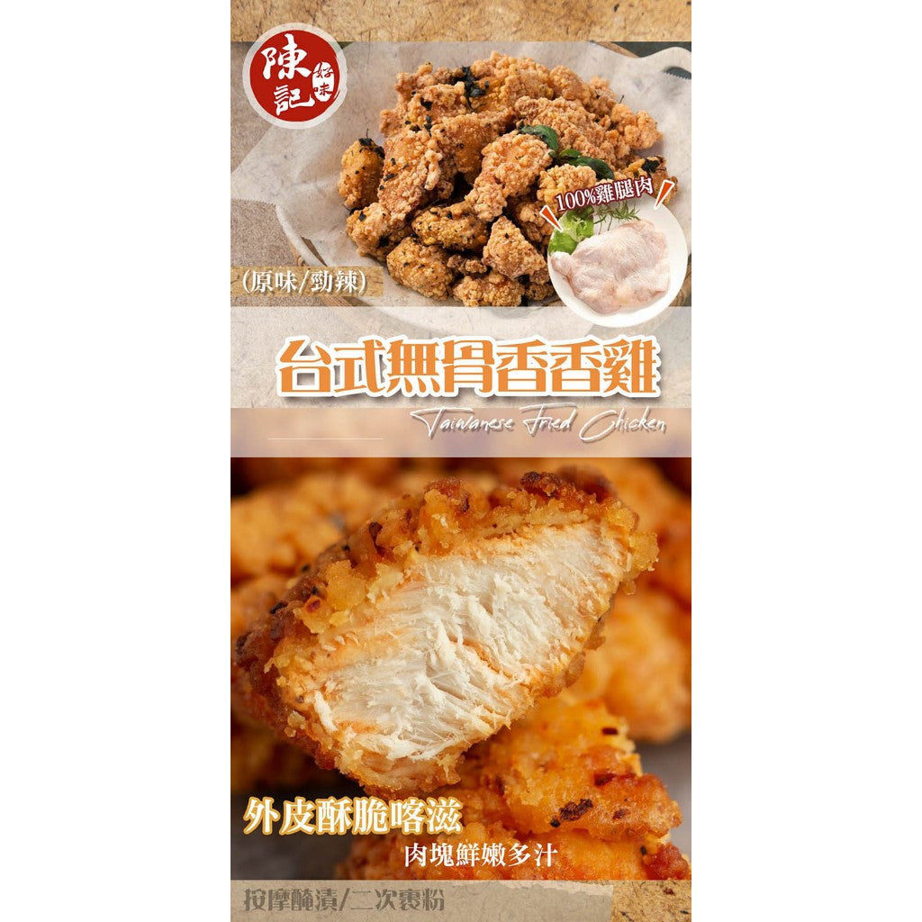 陳記好味 台灣小吃香嫩無骨雞腿炸物(任選) 商品圖 3