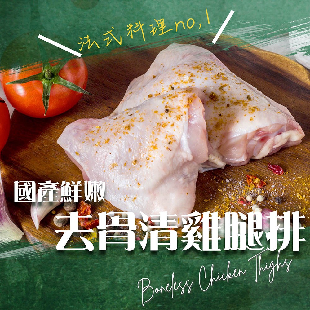 漢克嚴選 國產鮮嫩生鮮雞腿排 2 片組 商品圖 2
