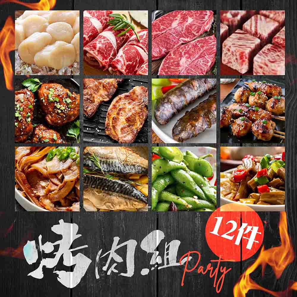 漢克嚴選 超值海陸燒烤烤肉 10+2 件組(共 12 件,免運) 商品圖 1
