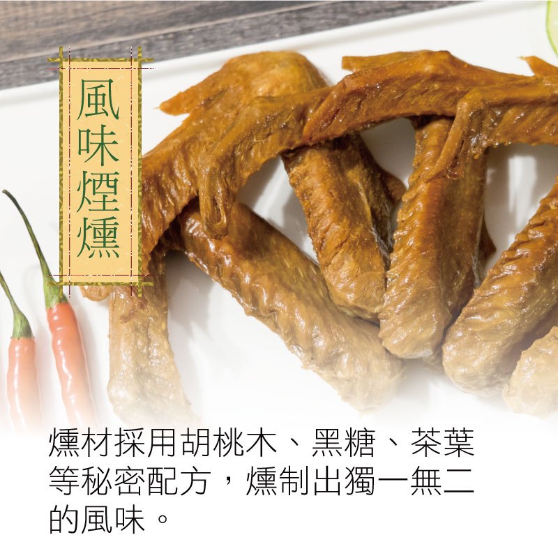 陳記好味 30 年老店獨門醬汁滷味-煙燻鴨翅 5 支(促銷) 商品圖 11