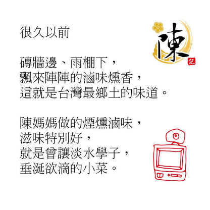 陳記好味 30 年老店獨門醬汁滷味-煙燻鴨翅 5 支(促銷) 商品圖 3