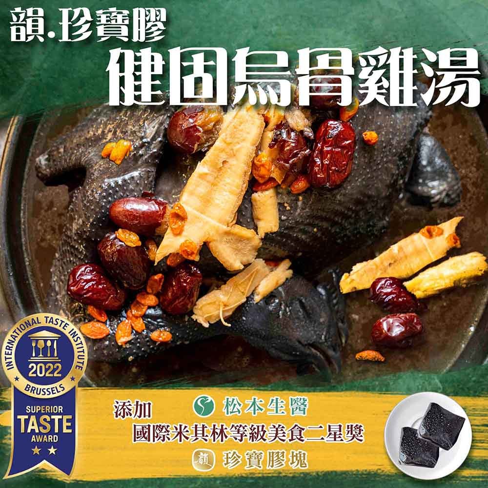 漢克嚴選 韻珍寶膠-健固烏骨雞湯(松本生醫) 商品圖 1