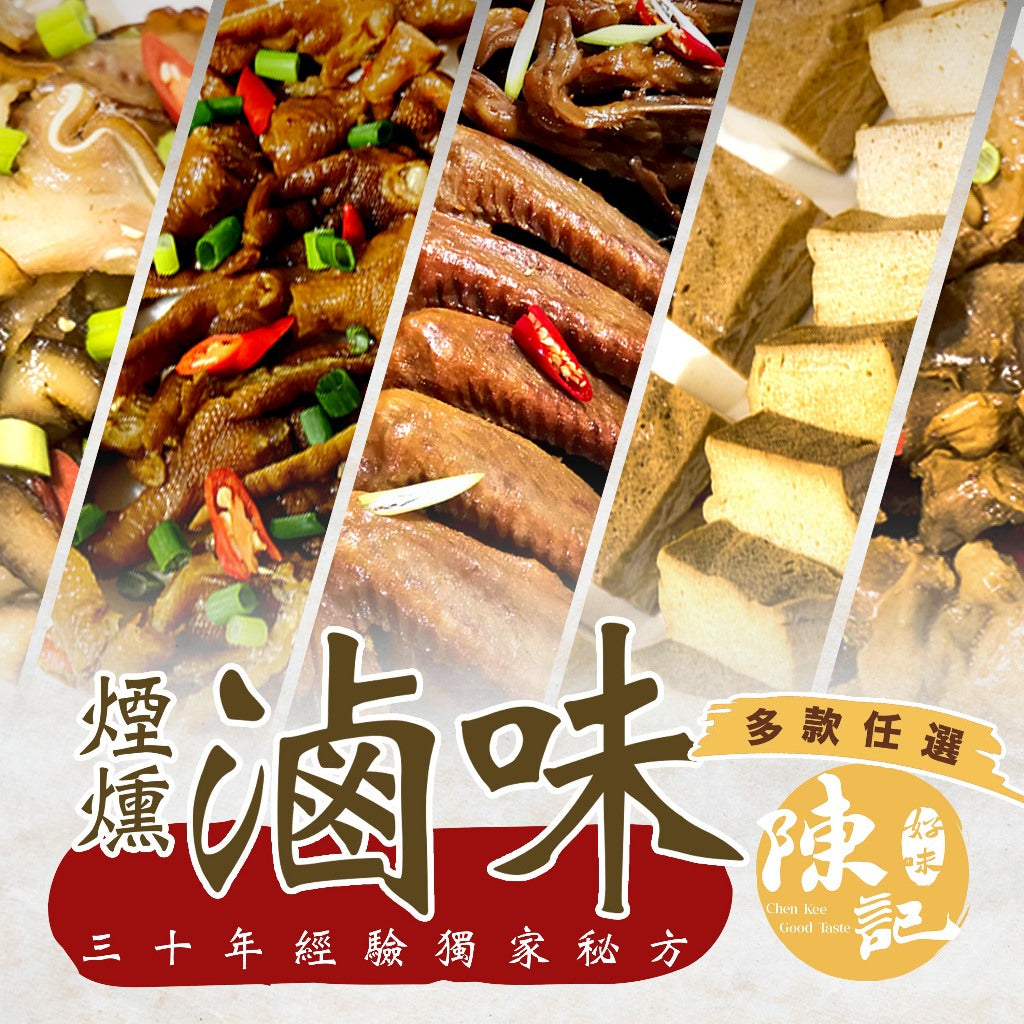 陳記好味 30 年老店獨門醬汁滷味組合(8 種品項任選,加購) 商品圖 1