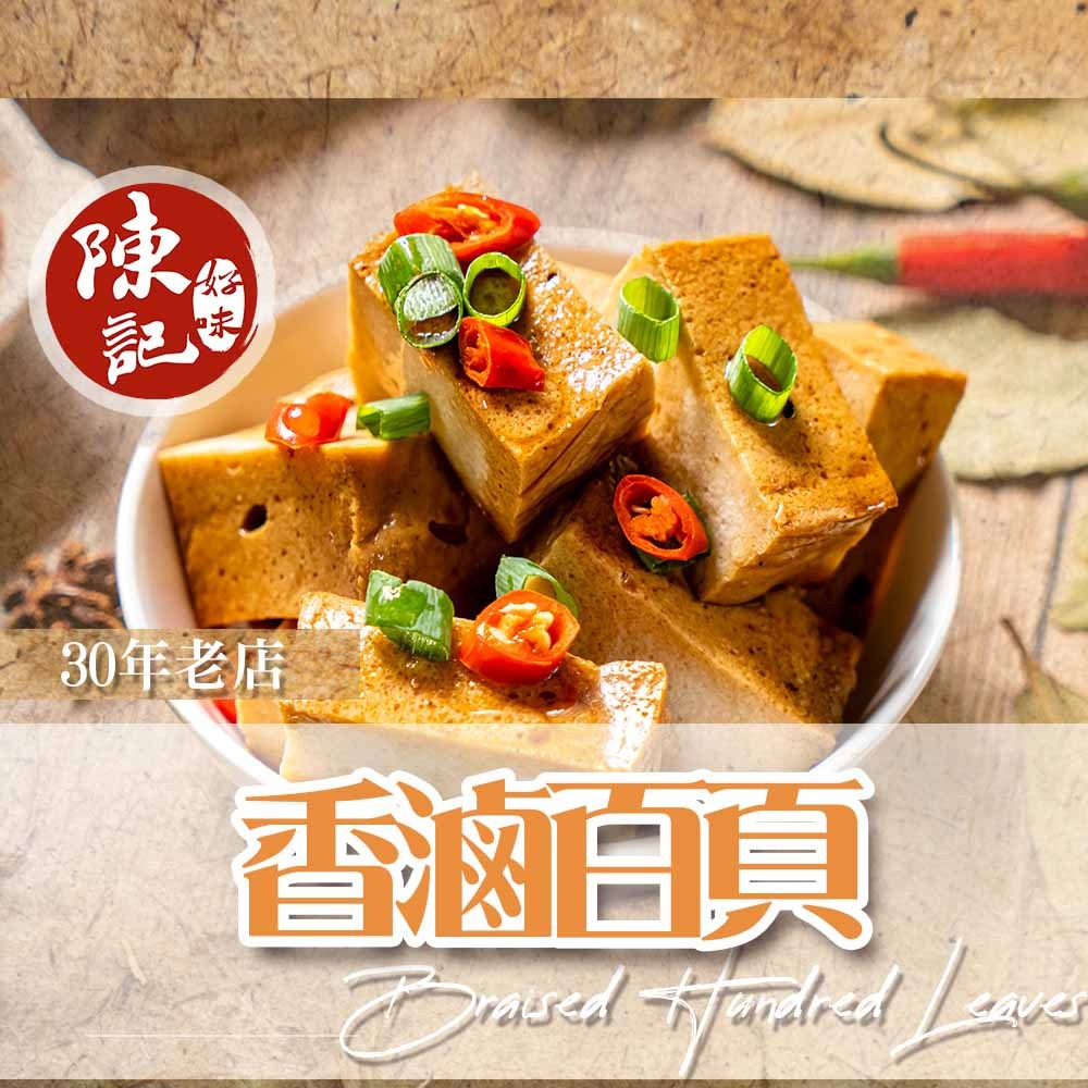 陳記好味 30 年老店獨門醬汁滷味組合(8 種品項任選,加購) 商品圖 6