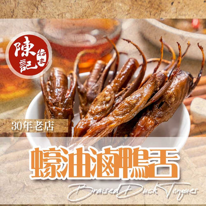 陳記好味 30 年老店獨門醬汁滷味組合(8 種品項任選,加購) 商品圖 10