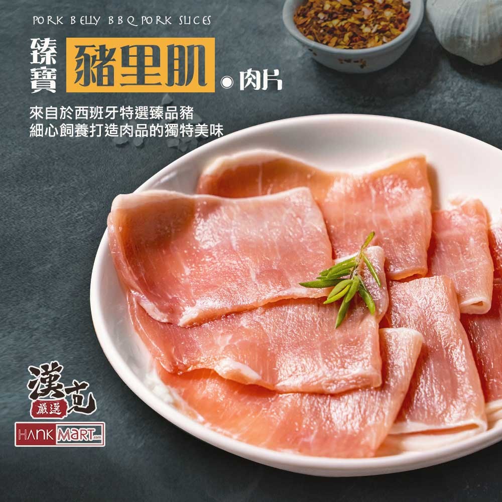 漢克嚴選 臻寶梅花豬燒烤肉片(促銷) 商品圖 2