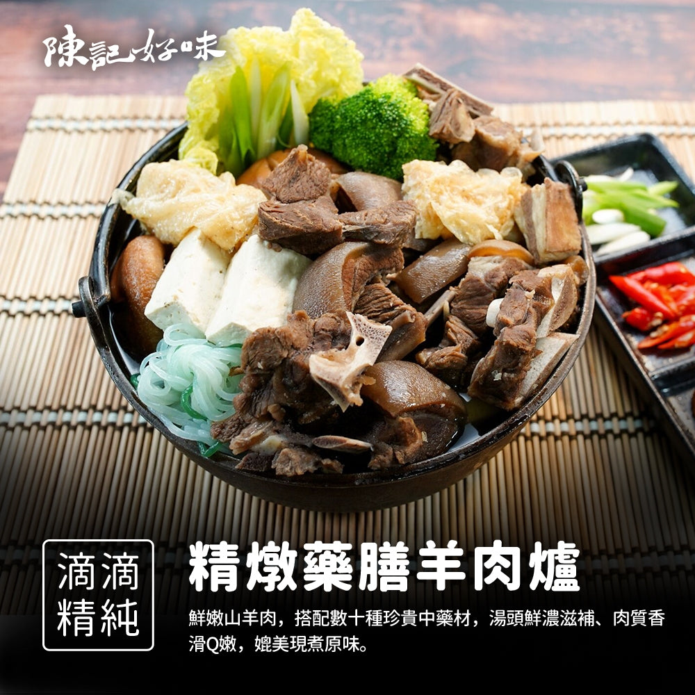 陳記好味 冬令鍋物-藥膳羊肉爐 商品圖 2
