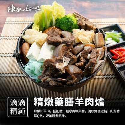 陳記好味 冬令鍋物-藥膳羊肉爐 商品圖 2