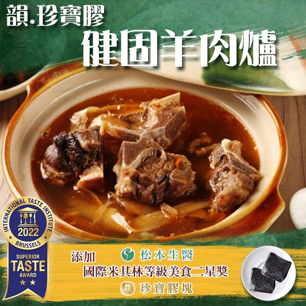 陳記好味 韻珍寶龜鹿藥膳羊肉爐 商品圖 1