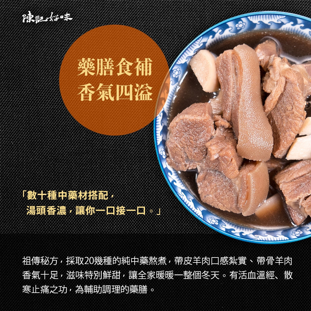 陳記好味 冬令鍋物-藥膳羊肉爐 商品圖 3