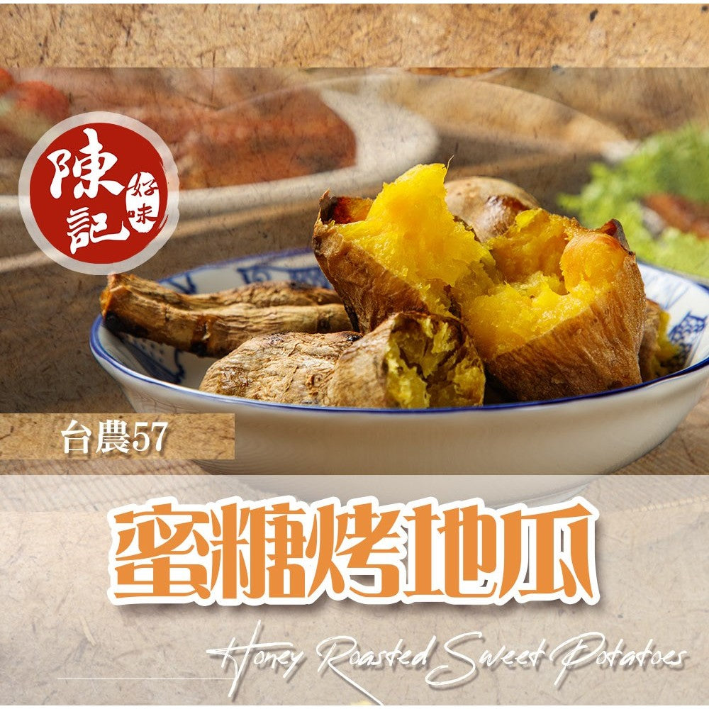 陳記好味 特選台農 57 號冰烤黃金地瓜 商品圖 3