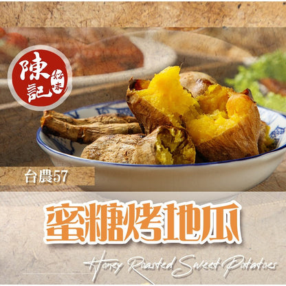 陳記好味 特選台農 57 號冰烤黃金地瓜 商品圖 3