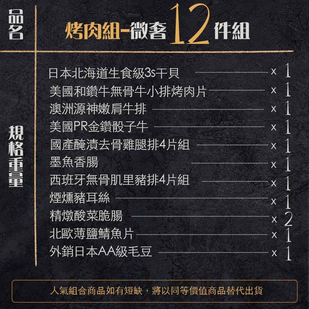 漢克嚴選 超值海陸燒烤烤肉 10+2 件組(共 12 件,免運) 商品圖 2