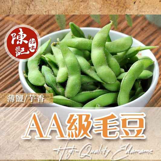 陳記好味 外銷日本 AA 級毛豆(薄鹽 商品圖 1