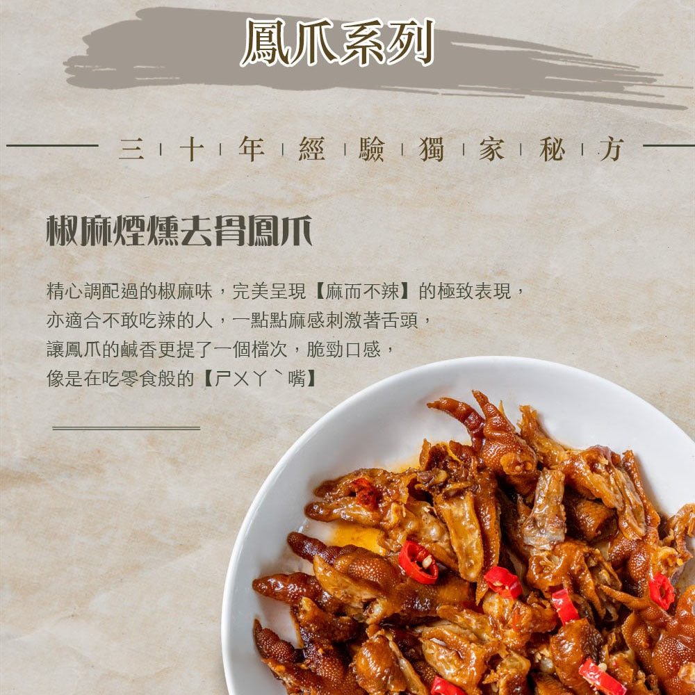 陳記好味 30 年老店獨門醬汁滷味組合(8 種品項任選,加購) 商品圖 3