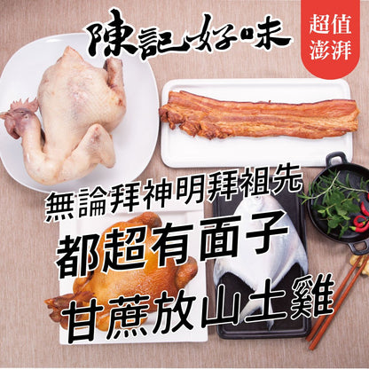 陳記好味 甘蔗放山土雞(超大土雞) 商品圖 3