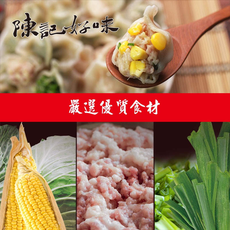 陳記好味 飽滿元寶手工水餃(高麗菜 商品圖 2