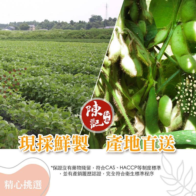 陳記好味 外銷日本 AA 級毛豆(薄鹽 商品圖 4
