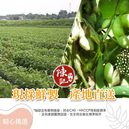 陳記好味 外銷日本 AA 級毛豆(薄鹽 商品圖 4
