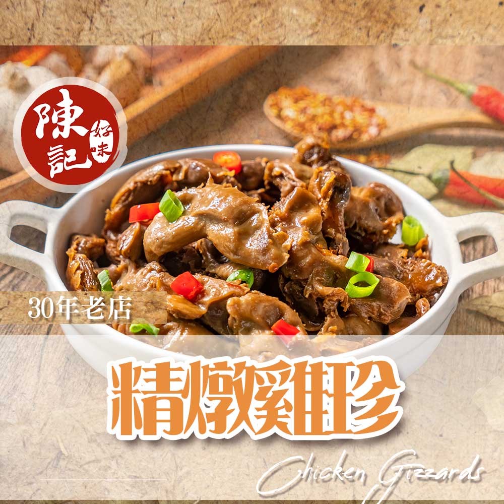 陳記好味 30 年老店獨門醬汁滷味組合(8 種品項任選,加購) 商品圖 12