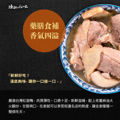 陳記好味 冬令鍋物-麻油薑母鴨 商品圖 3