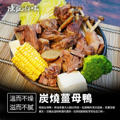 陳記好味 冬令鍋物-麻油薑母鴨 商品圖 2