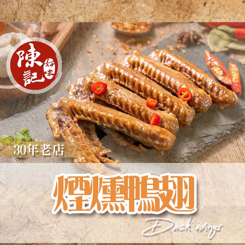 陳記好味 30 年老店獨門醬汁滷味組合(8 種品項任選,加購) 商品圖 9