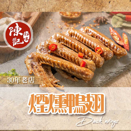 陳記好味 30 年老店獨門醬汁滷味組合(8 種品項任選,加購) 商品圖 9