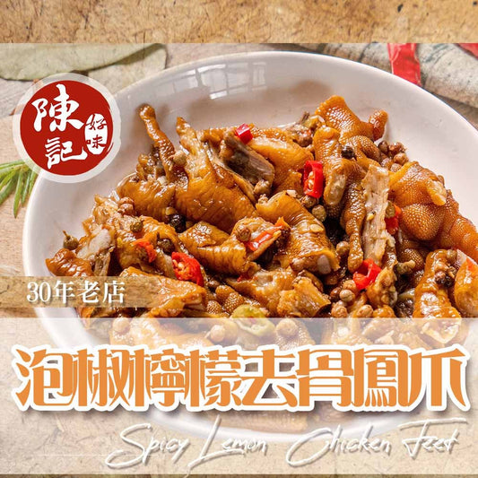 陳記好味 30 年老店煙燻滷味-去骨鳳爪(促銷,麻辣 商品圖 1