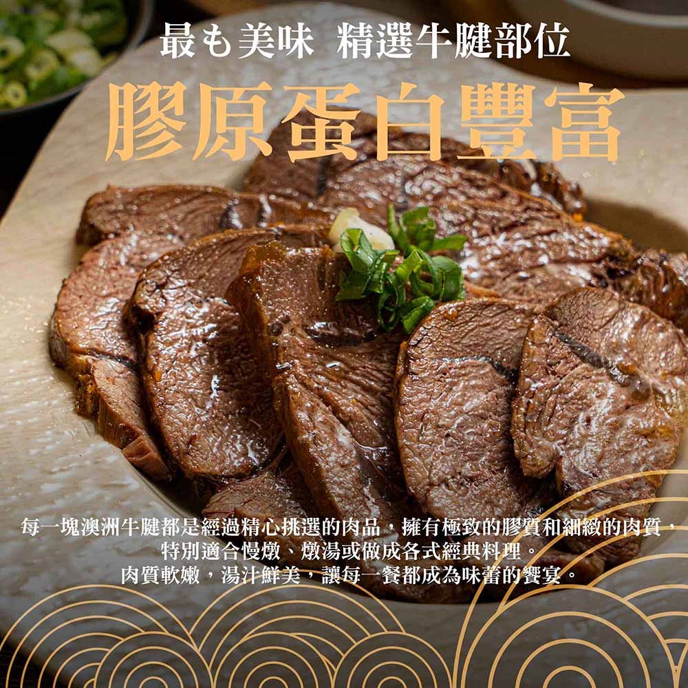 漢克嚴選 澳洲源神穀飼牛腱條 商品圖 4