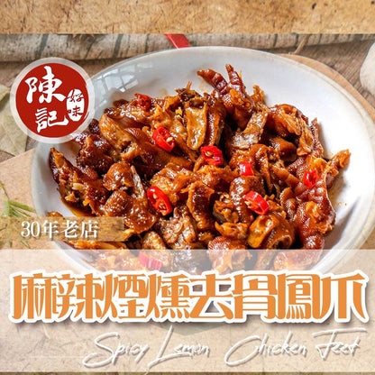 陳記好味 30 年老店煙燻滷味-去骨鳳爪(促銷,麻辣 商品圖 2