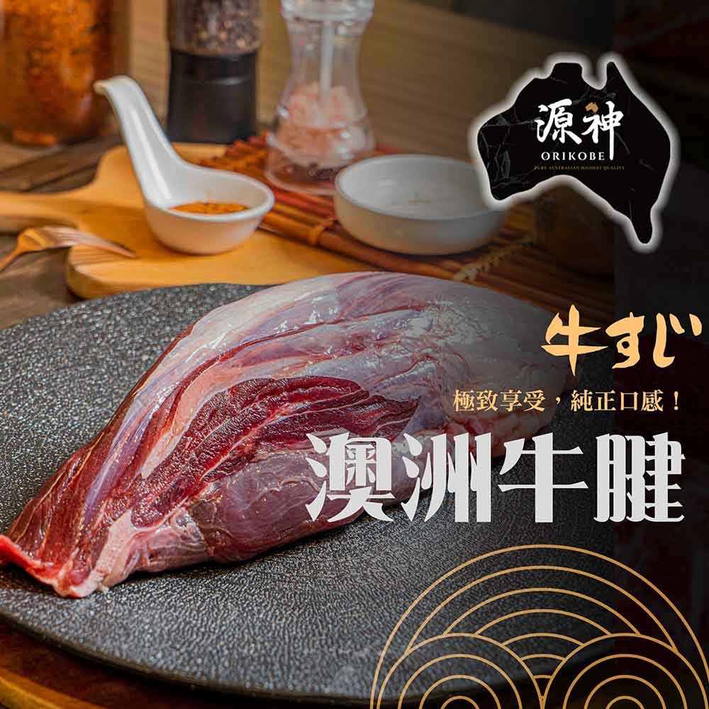 漢克嚴選 澳洲源神穀飼牛腱條 商品圖 1