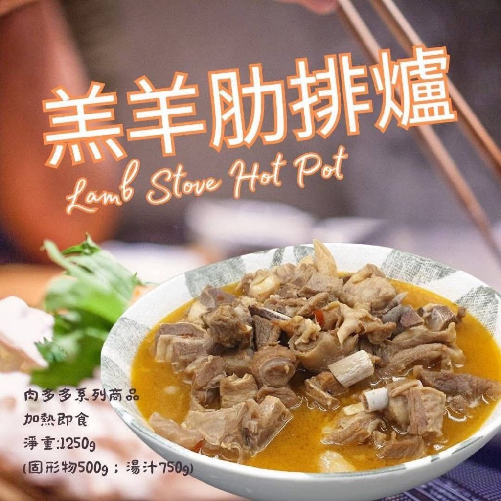 陳記好味 小羔羊肋排羊肉爐 商品圖 1