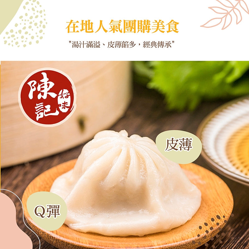 陳記好味 福笛嚴選香里豚爆漿手工湯包(好康) 商品圖 2
