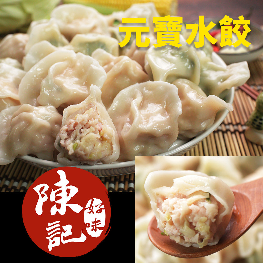 陳記好味 飽滿元寶手工水餃-高麗菜(促銷) 商品圖 1